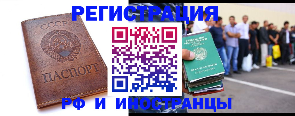 прописка для работы в Пересвете