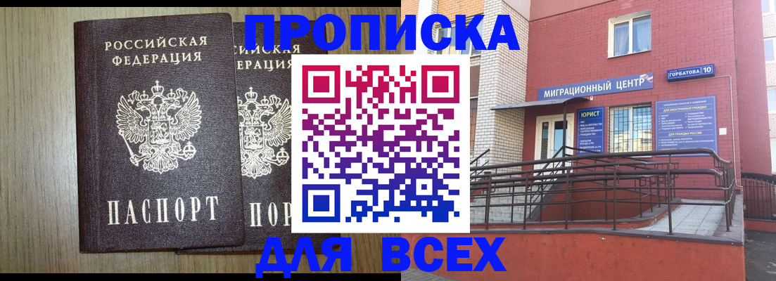 временная регистрация для всех в Пересвете